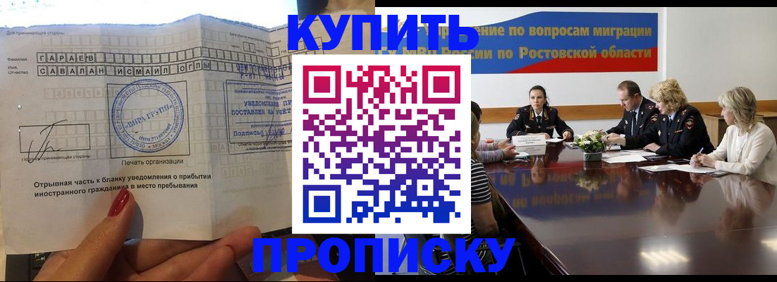 прописка законно в Щёлково