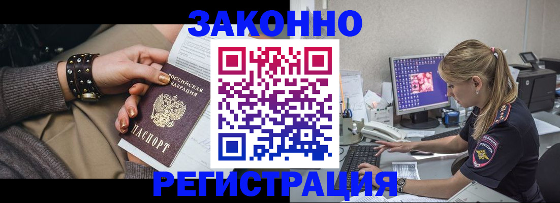 где прописаться в Щёлково