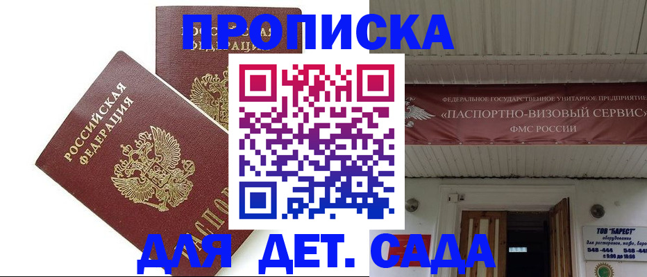 регистрация для школы в Щёлково