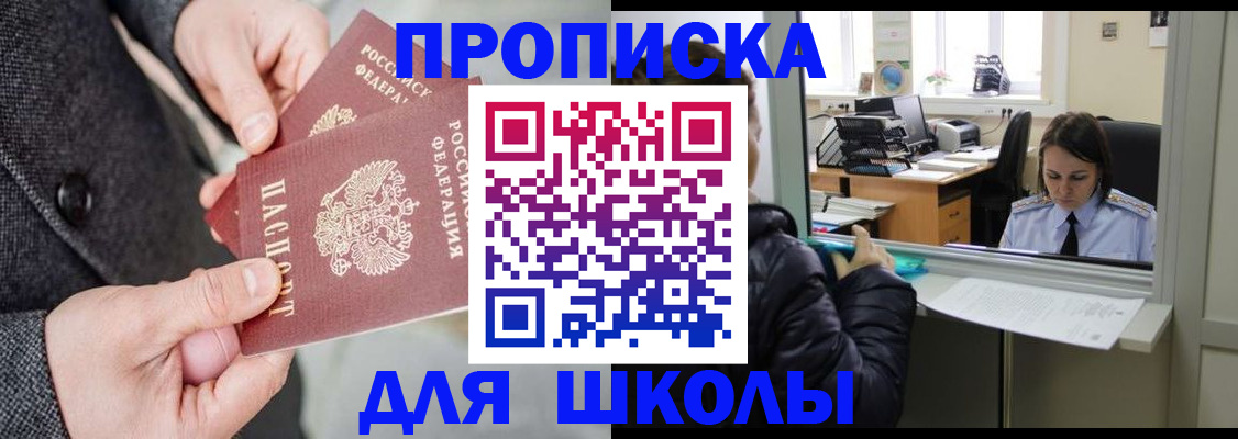 прописка в квартире в Щёлково