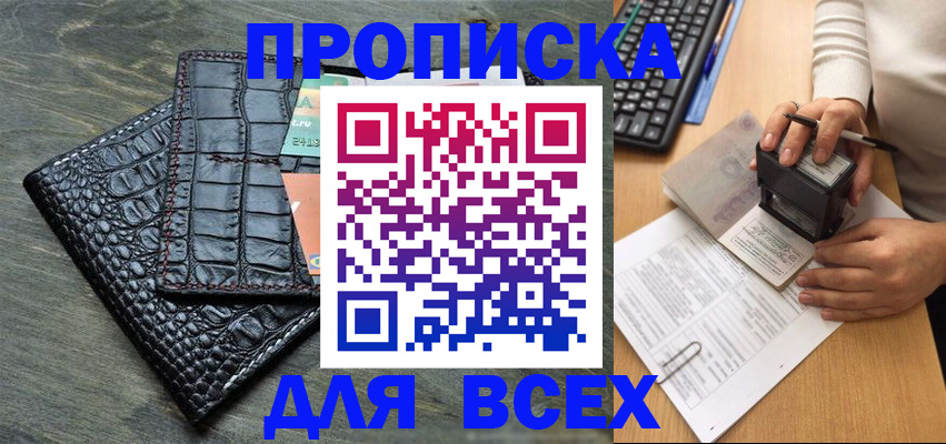 прописка законно в Щёлково